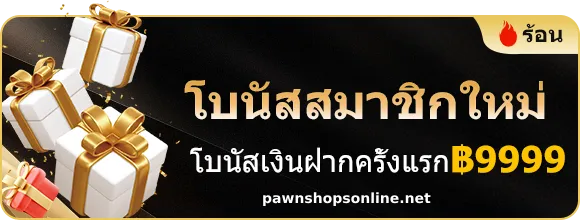 ทางเข้าwin999